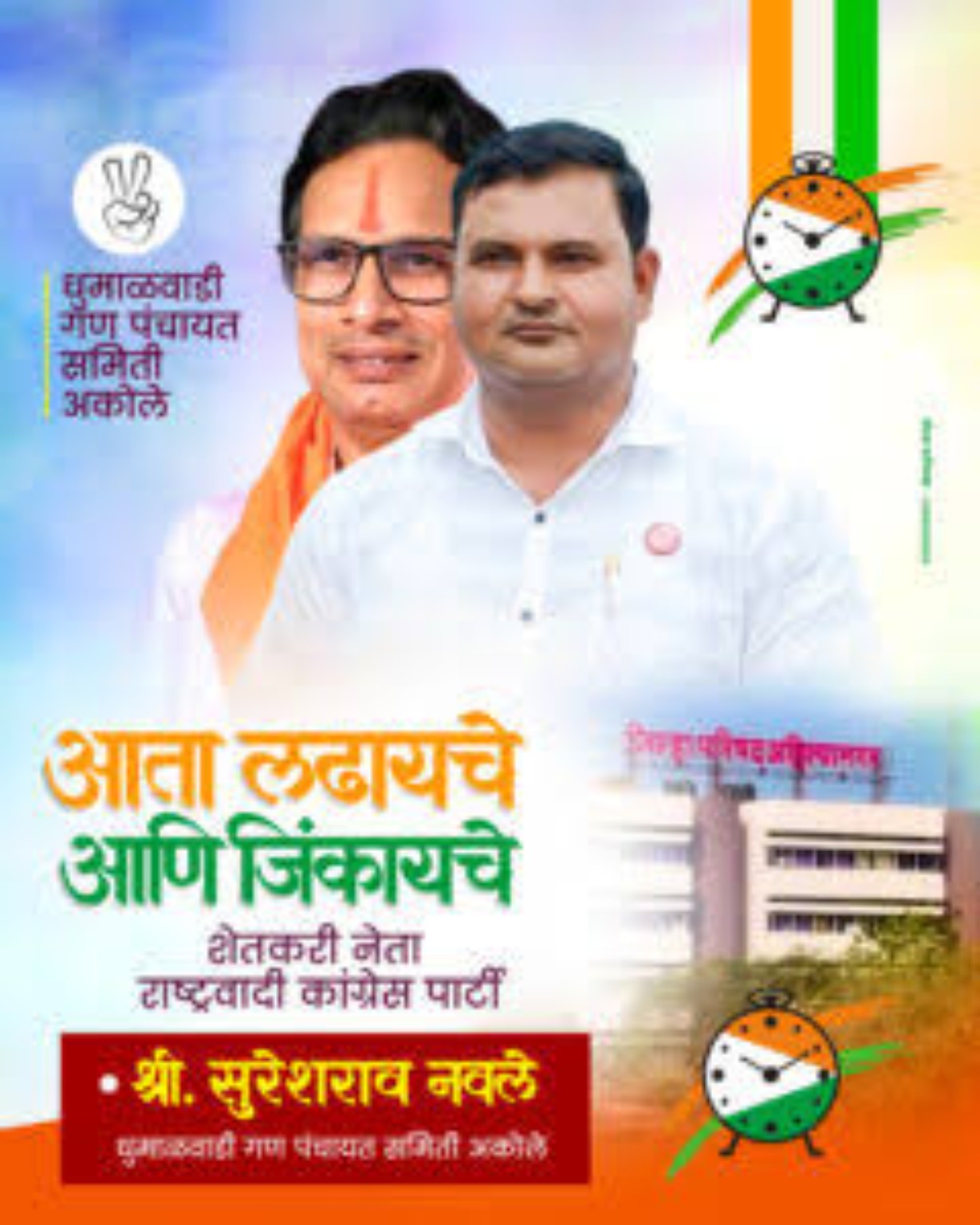 Election banner preview